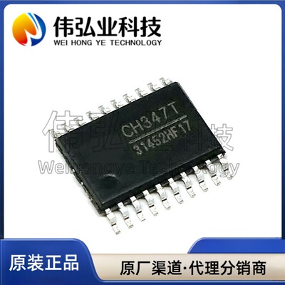 全新原装 CH347T 封装TSSOP20 USB转串口隔离保护芯片