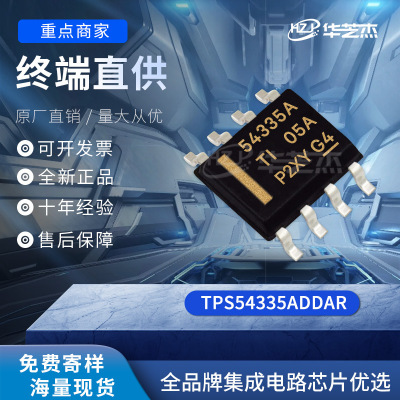 TPS54335ADDAR 丝印54335A 封装SOP8 开关稳压器 原装