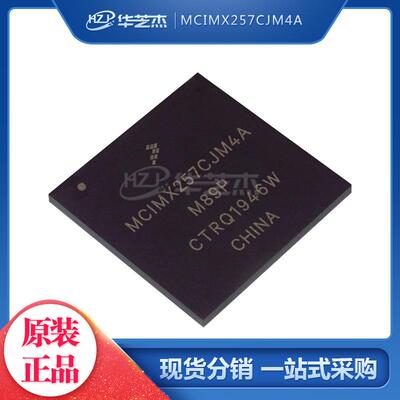 MCIMX257CJM4A BGA400 微处理器 全新原装 库存现货芯片