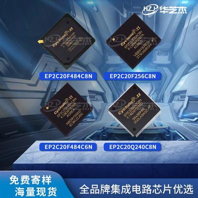 EP2C20F484C8N EP2C20Q240C8N芯片EP2C20F256C8N EP2C20F484C6N