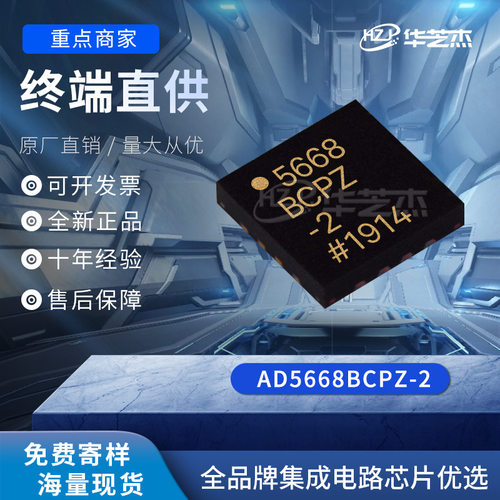 AD5668BCPZ-2 封装LFCSP16 加速计原装全新库存