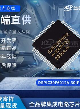 dsPIC30F6012A-30I/PF 封装TQFP-64 数字信号处理器和控制器原装
