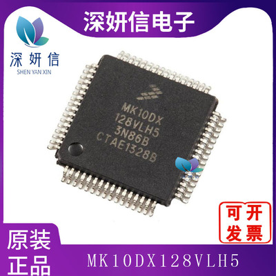 MK10DX128VLH5 封装QFP64 一站式BOM配单芯片 集成电器 原装正品
