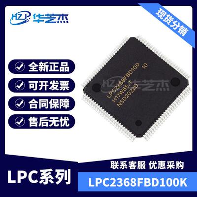LPC2368FBD100K 封装LQFP100 嵌入式微控制器全新原装现货IC