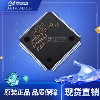 LPC1765FET100 封装TFBGA100微控制器 原装一片起售