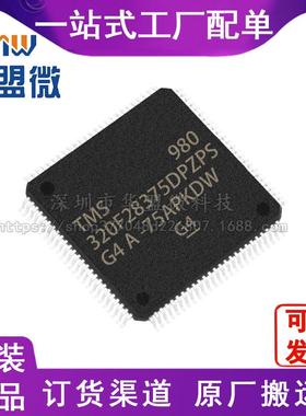 TMS320F28375DPZPS数字 芯片封装原装HTQFP-100全新信号处理器IC