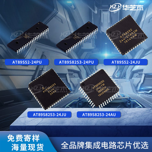 AT89S52-24AU S52-24JU S52-24PU芯片AT89S8253-24AU 53-24JU/PU