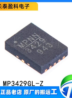 MP3429GL-Z 原装正品 MP3429 贴片QFN-13 开关稳压器芯片印丝3429
