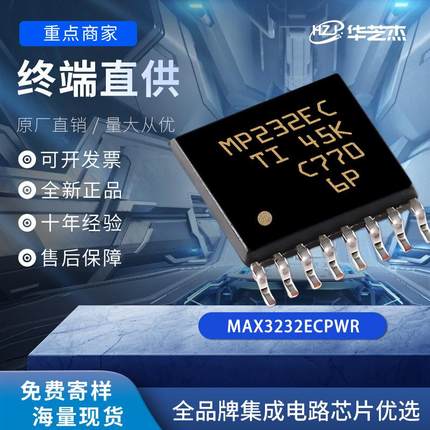 MAX3232EEPE DIP16 RS232接口IC全新原装直销芯片