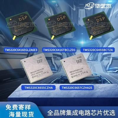 TMS320C6657CZHA25 6416EGLZA6E3 6657CZHA 6455BCTZA原装芯片