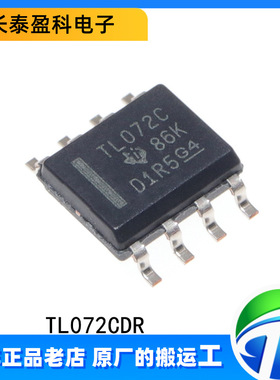 原装正品 贴片 TL072CDR SOIC-8 双路JFET输入通用运算放大器芯片