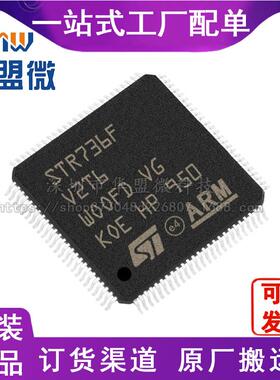 STR736FV2T6 封装LQFP100 32位嵌入式微控制器 原装 现货库存