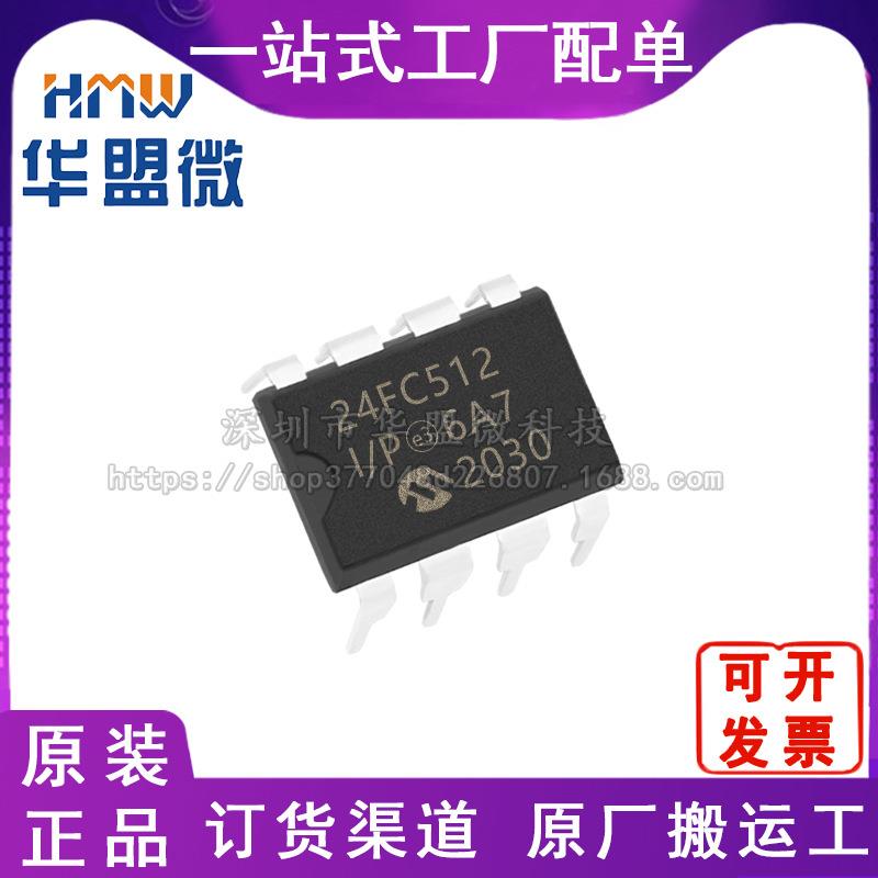 24FC512-I/P DIP8 直插 微控制器 MCU单片机 全新原装电子元器件