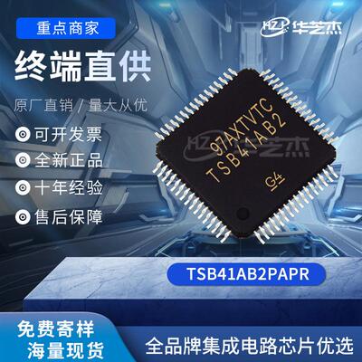 TSB41AB2PAPR 封装HTQFP64 接口集成电路 芯片 全新原装 库存现货