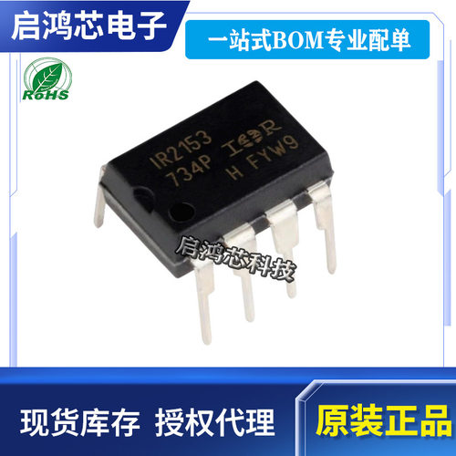 原装IR2153PBF丝印IR2153直插DIP8 自激振荡600V半桥驱动器芯片IC