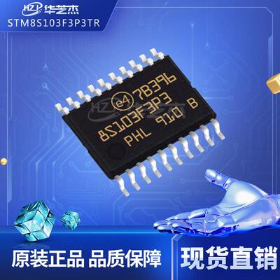 STM8S103F3P3TR 封装TSSOP20 全新库存103F3P3微控制器原装现货