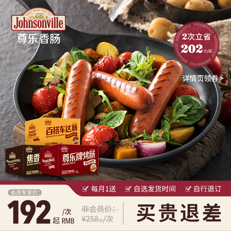 经典原味香肠尊乐家庭装香肠