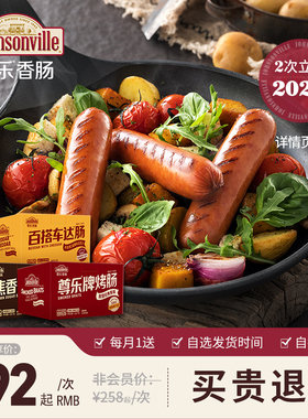 【周期购】领券384起购2箱 尊乐烤肠香肠肉肠家庭礼盒装1950g/箱
