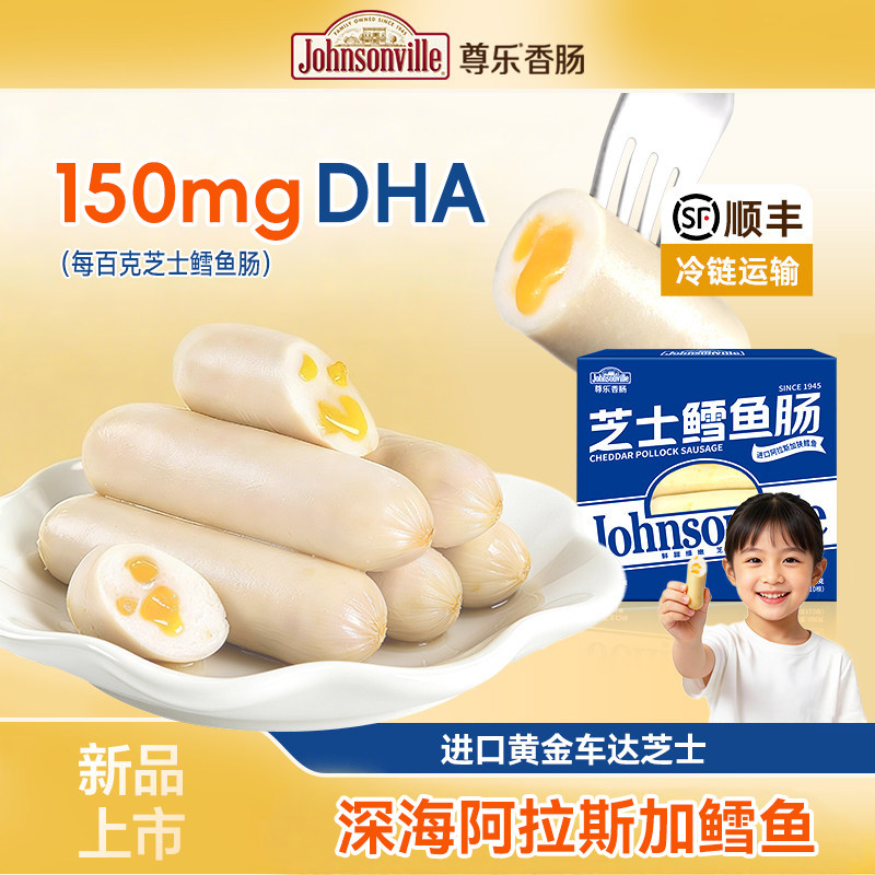 [新品]尊乐香肠芝士鳕鱼肠鲜嫩Q弹高蛋白营养鱼肉肠儿童早餐速食