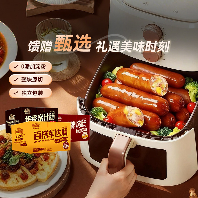 尊乐香肠烤肠脆皮爆汁肉肠百搭车达肠早餐肠加热即食整箱装礼盒装