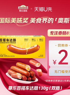 尊乐香肠芝士双肠130g脆皮爆汁烤肠肉肠儿童早餐百搭车达肠[u先]
