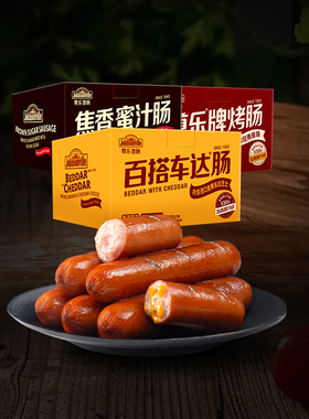 尊乐香肠官方原味芝士蜜汁1950g家庭囤货装肉肠烤肠年货礼盒送礼