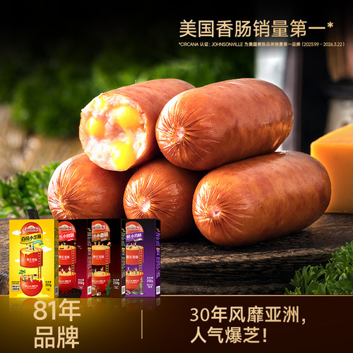 尊乐81年美式经典香肠爆汁肉肠