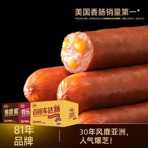 经典原味香肠尊乐香肠脆皮爆汁肠