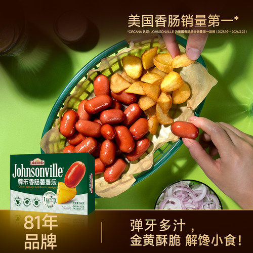 尊乐81年美式经典迷你香肠薯薯乐