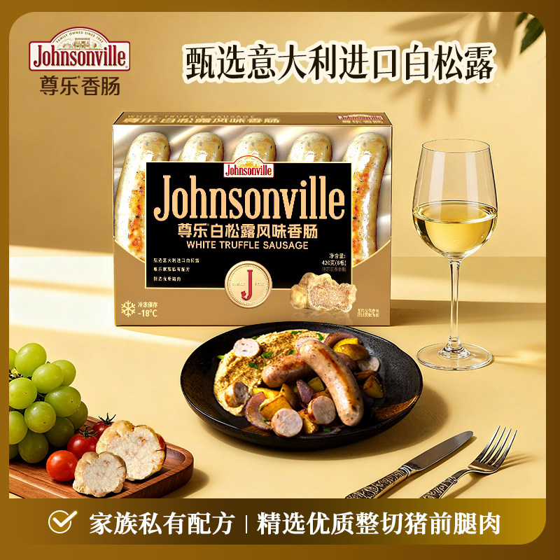 尊乐香肠白松露风味烤肠