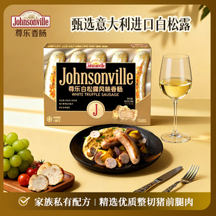 尊乐白松露风味香肠烤肠空气炸锅食材速食早餐肠年货礼盒 新品