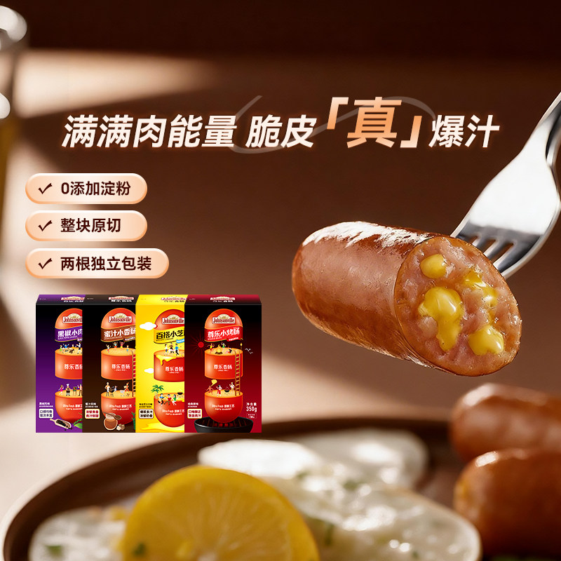 尊乐香肠百搭车达芝士肠肉肠脆皮爆汁肠儿童早餐空气炸锅烤肠零食