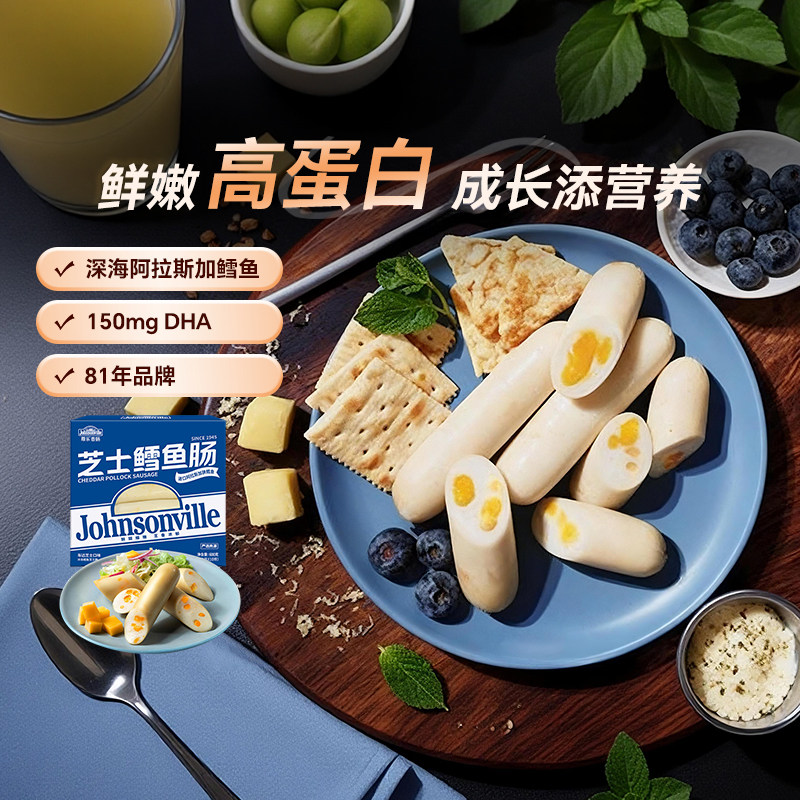 [新品]尊乐香肠芝士鳕鱼肠鲜嫩Q弹高蛋白营养鱼肉肠儿童早餐速食