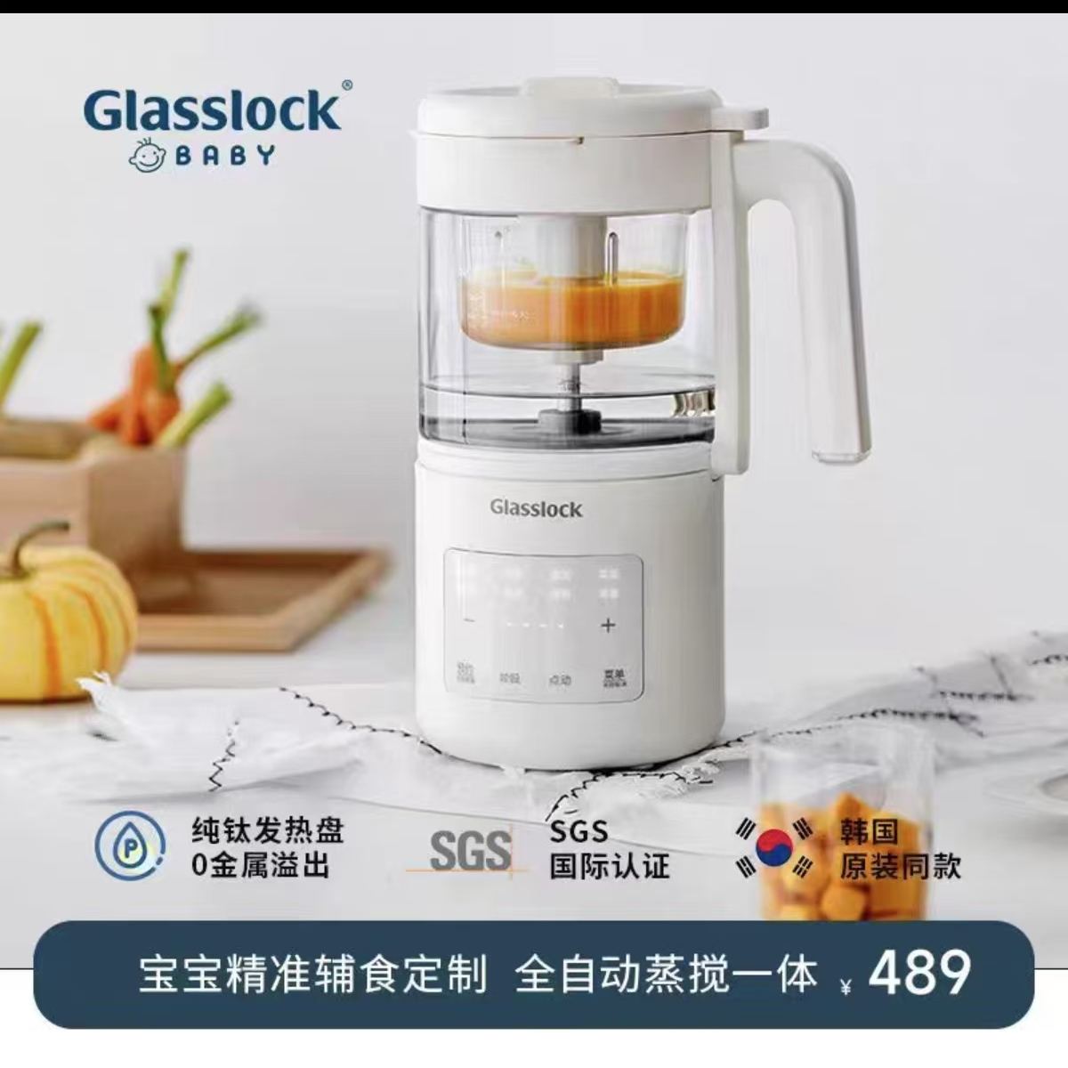glasslock婴儿蒸煮一体辅食机