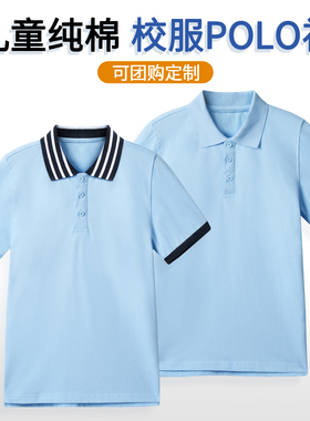 男童春秋短袖T恤纯棉浅蓝色儿童Polo衫中大童女童保罗衫学生校服