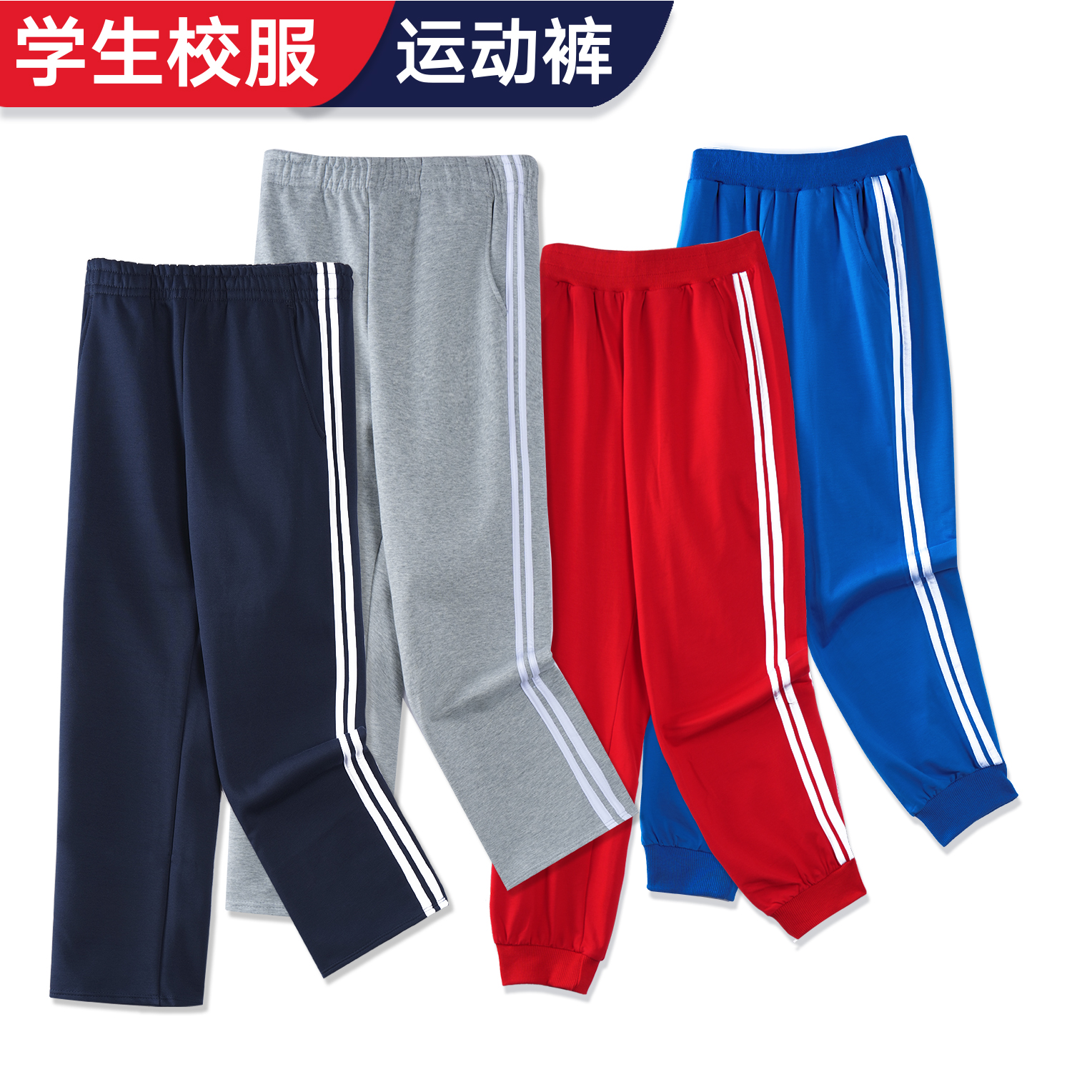 儿童藏青色校服裤子蓝色二道两条双杠男女童春秋小学生运动裤纯棉