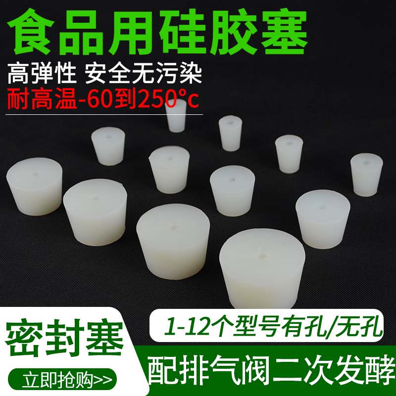 实心硅胶塞 配合单向阀 二次发酵带孔无孔 密封酿酒发酵红葡萄酒