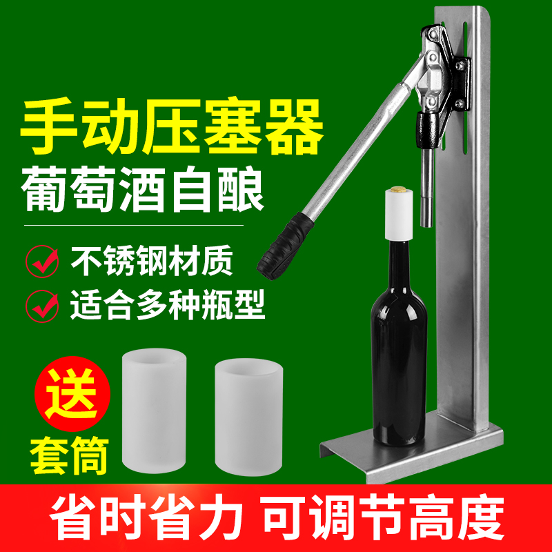 葡萄酒红酒瓶打塞器压塞机不锈钢软木塞打塞器机封口机器啤酒压盖
