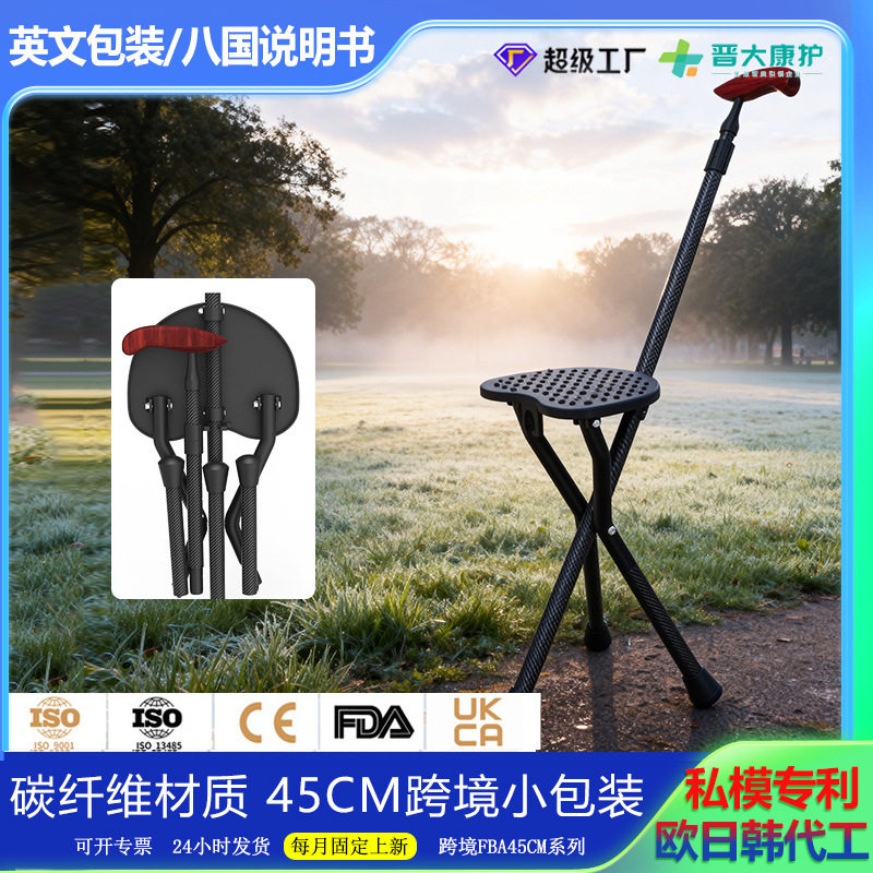 跨境45CM碳纤维折叠老人拐杖带凳实木把手高端拐杖椅户外助力专用