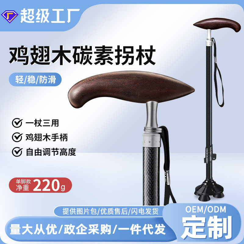 超艺鸡翅木手柄碳纤维老年人手杖轻便四脚防滑拐杖伸缩款碳素拐棍