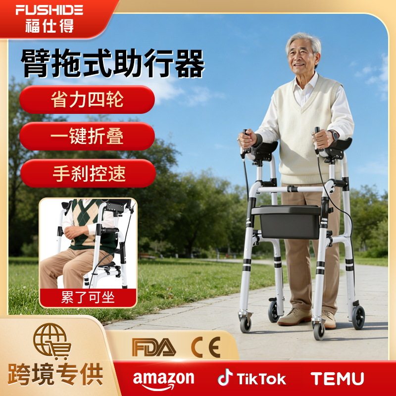 助行器带轮带座铝合金残疾人四脚拐杖康复辅助行走器带臂拖助步器