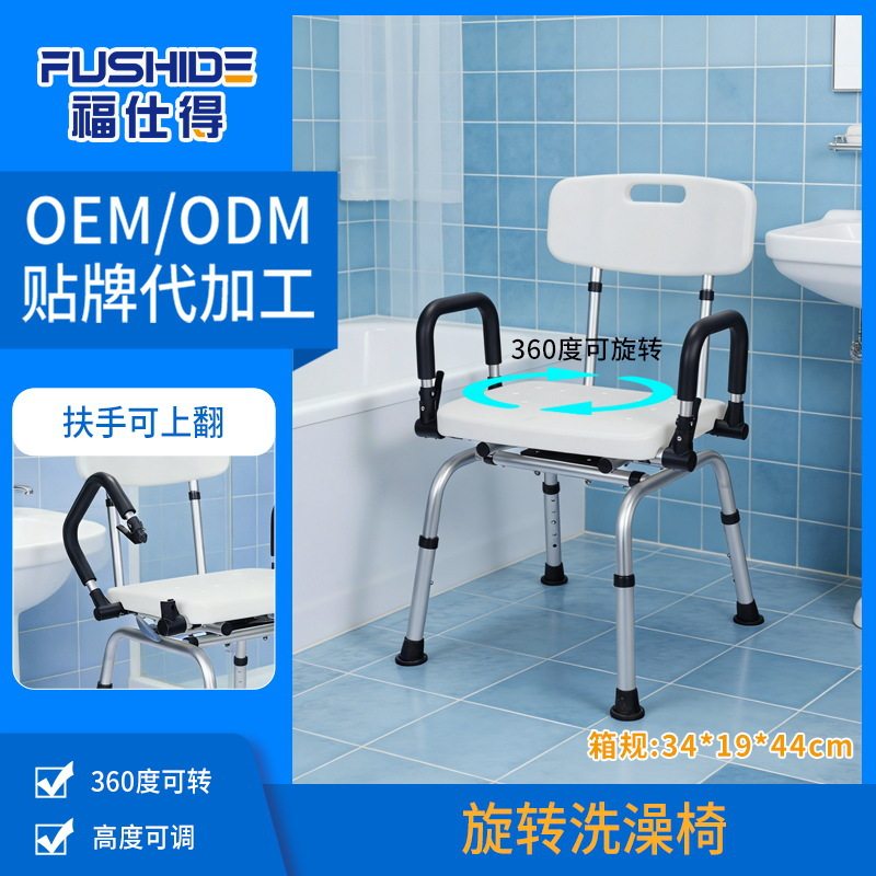 可旋转老人浴室洗澡椅防滑卫生间残疾人淋浴椅凳扶手孕妇浴缸洗澡