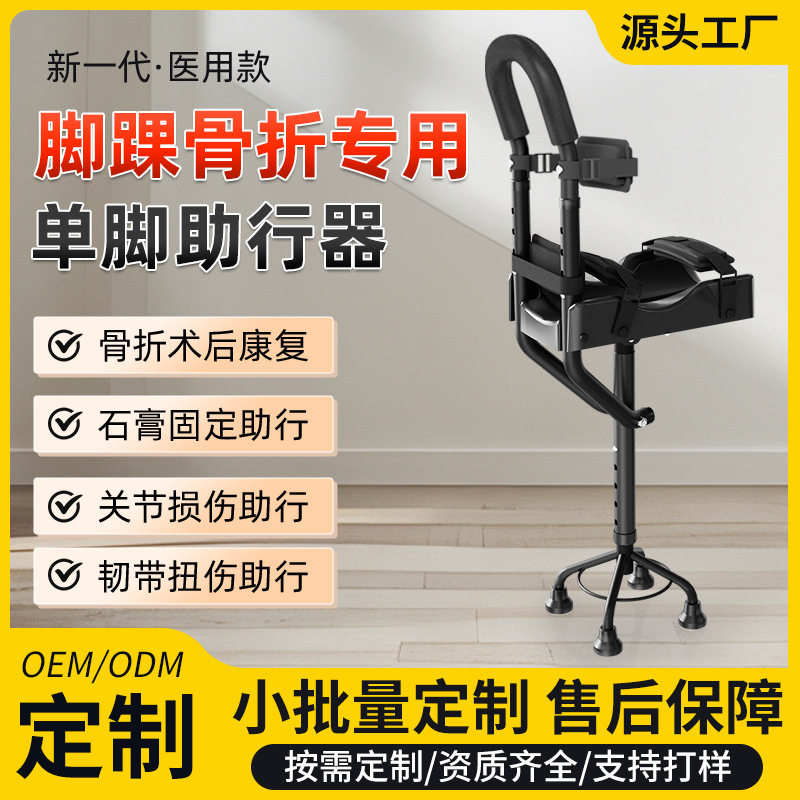 踝关节扭伤小腿脚踝受伤摔伤单腿辅助行走防滑拐杖伸缩骨折助步器