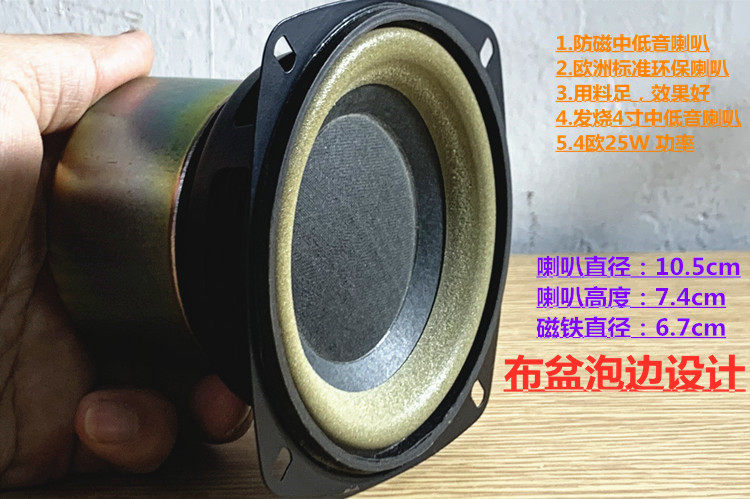 hifi发烧4寸布盆喇叭 4寸中低音喇叭扬声器 人声温暖毒 高解析力