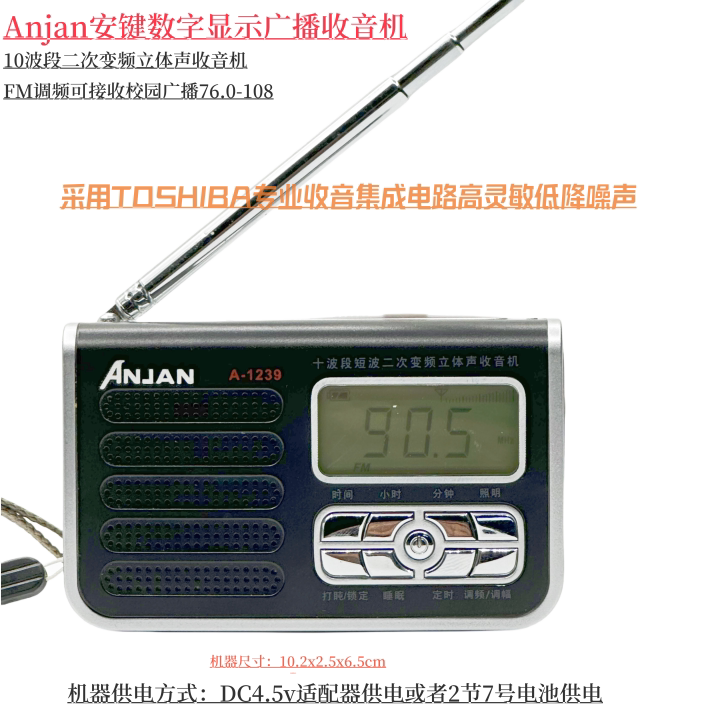 ANJAN安健 A-1239二次变频10波段数显收音机立体声老式集成电路
