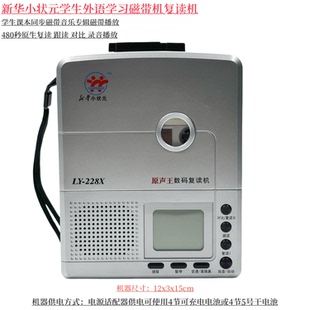 新华小状元学生外语英语学习音乐磁带卡带学习机复读机录音机充电