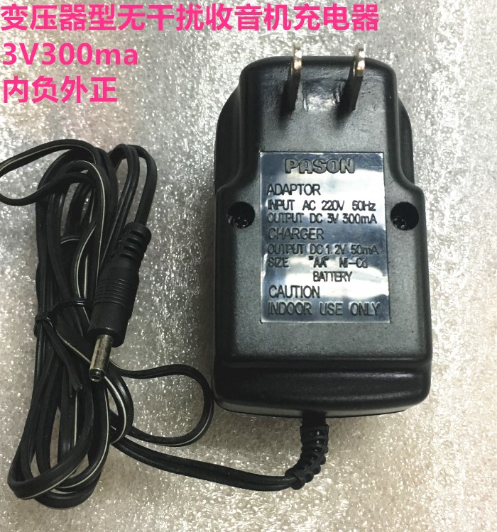 专业收音机电源适配器充电器