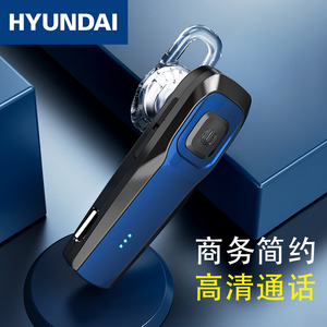 HYUNDAI无线蓝牙高端通话耳机单耳商务长待机开车耳挂式新款耳塞