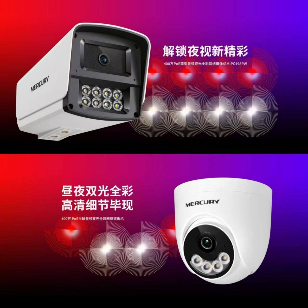 全新批发专价 水星新款枪机/半球400万DC+POE双光全彩音频摄像头,电子/电工,家用网络摄像头,淘宝优惠券,粉丝福利购,淘宝优惠卷