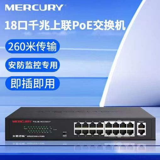 官方授权监控安防千兆交换机